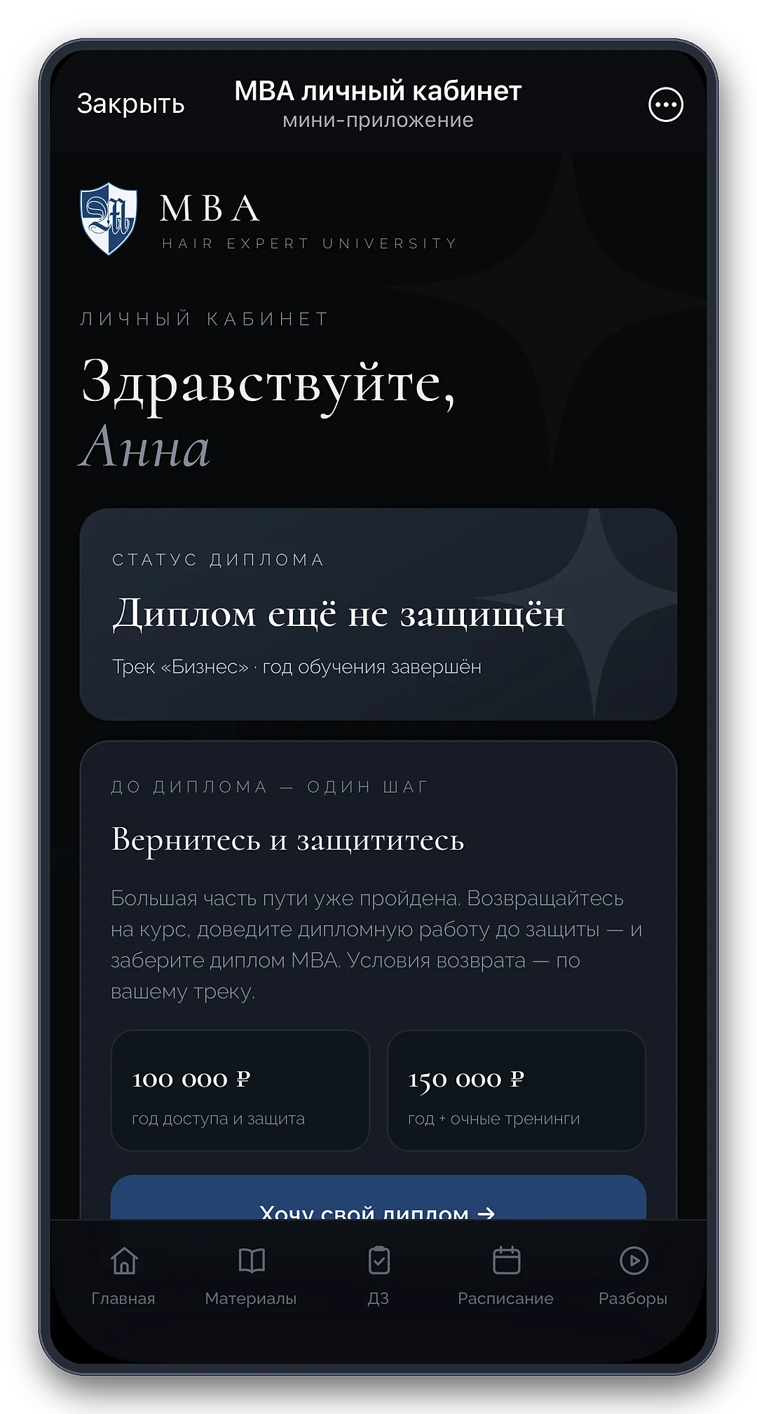 Личный кабинет HEU MBA в Telegram