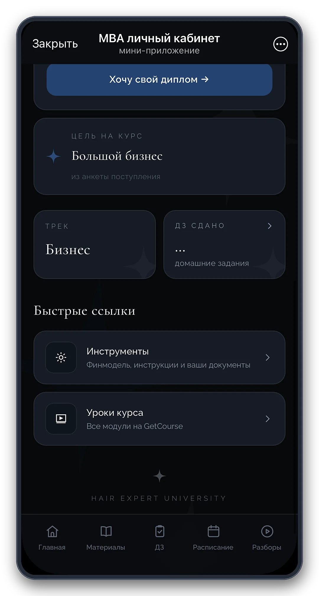 Цель, трек и быстрые ссылки