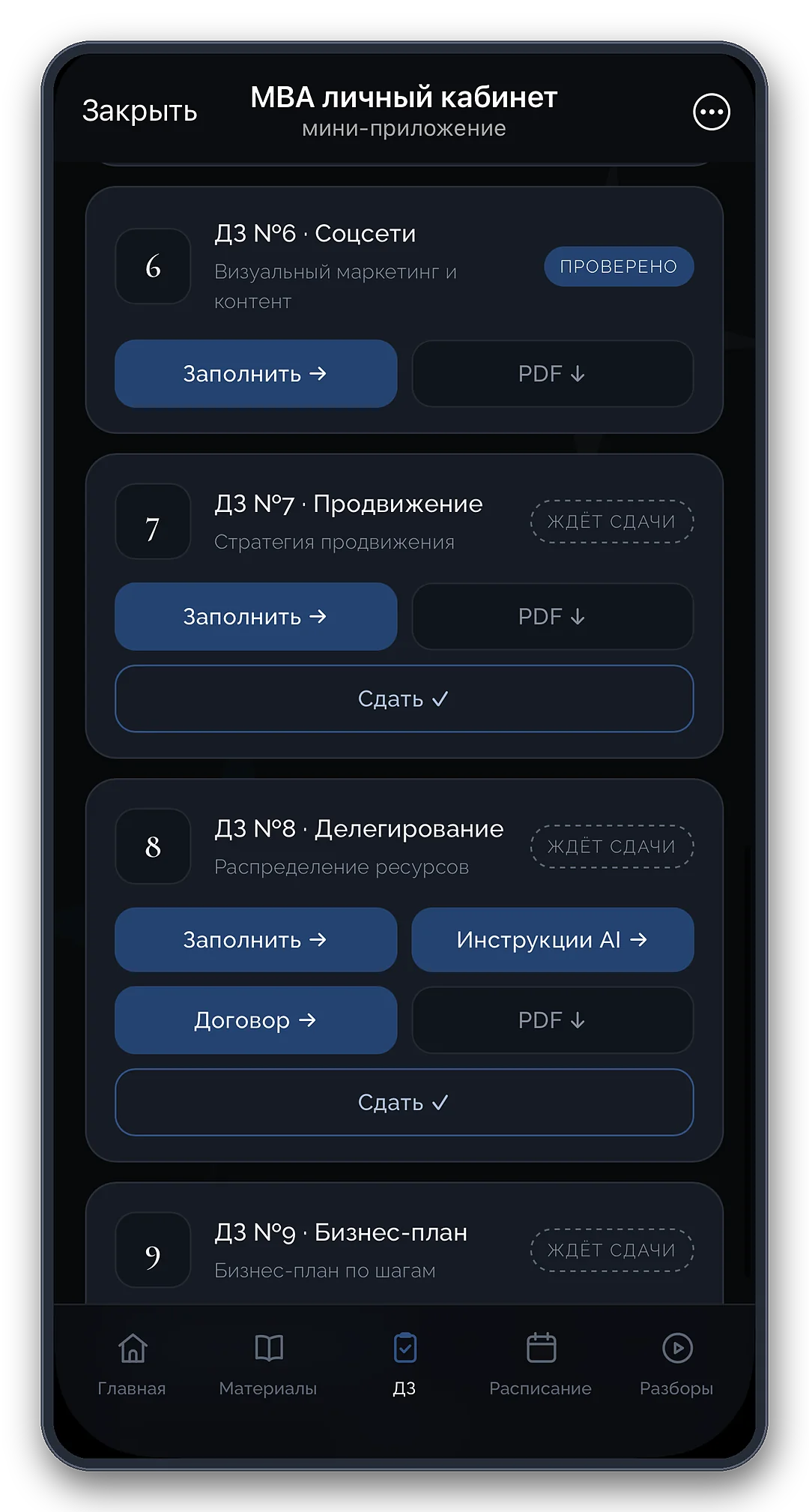 Карточки заданий со статусами