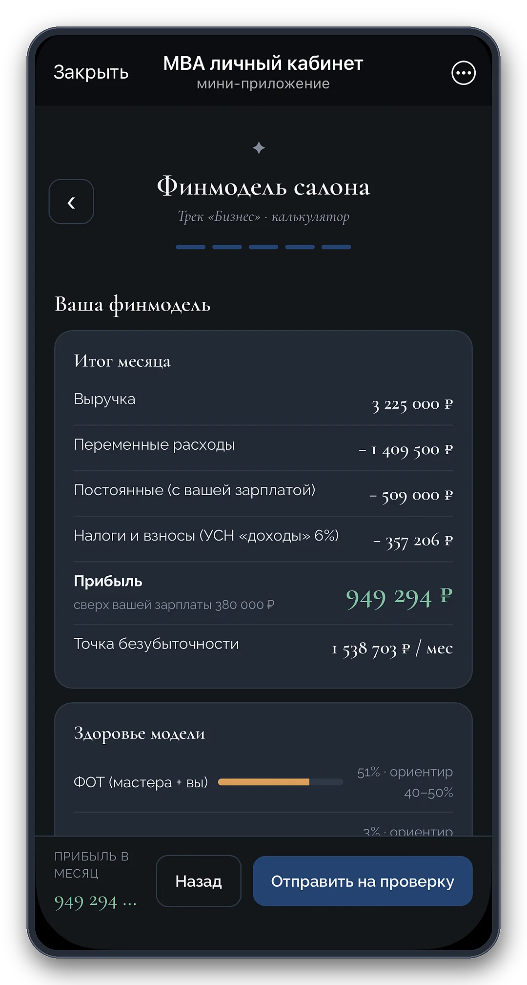 Финмодель: итог месяца и прибыль