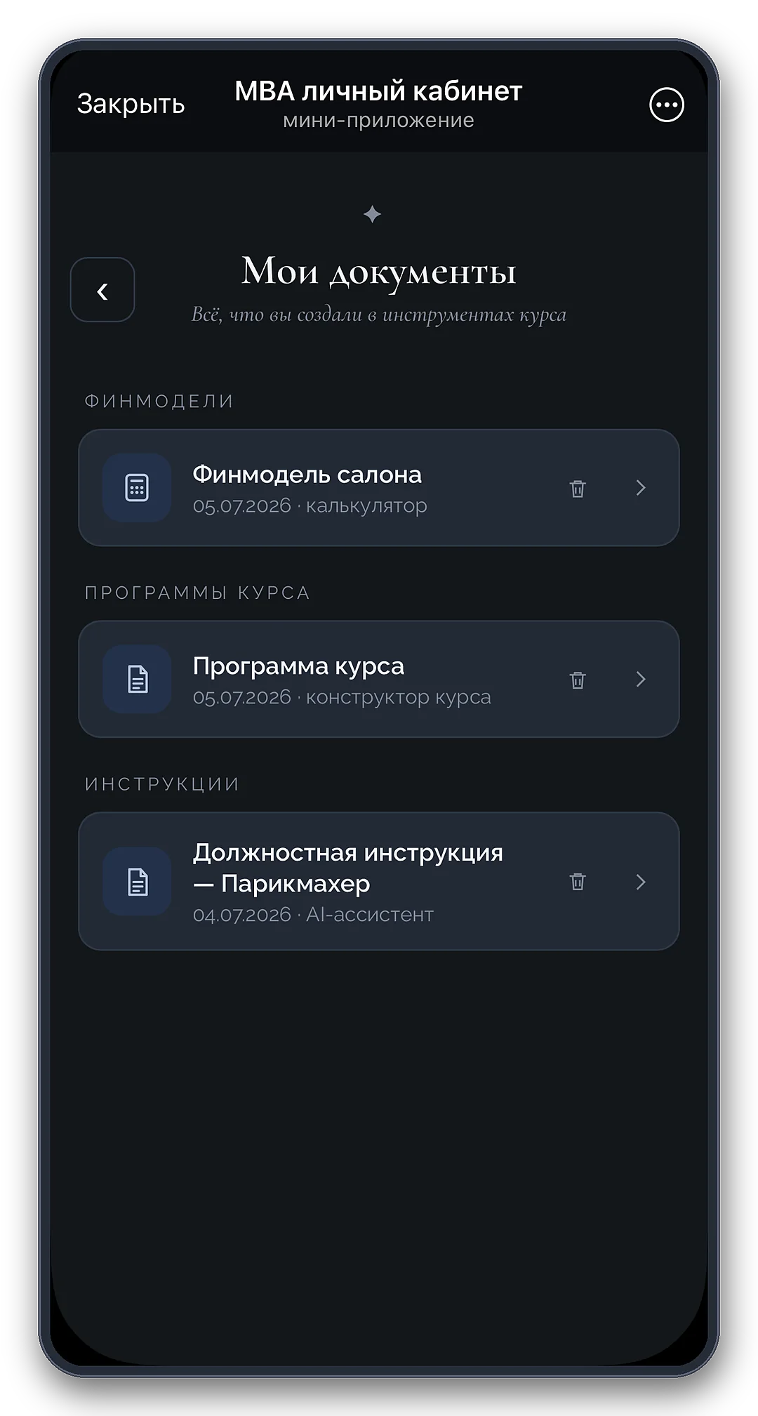 Раздел «Мои документы»